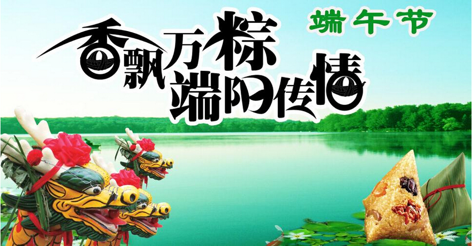 香飄萬(wàn)粽，端陽(yáng)傳情，聯(lián)航液壓祝您端午節(jié)快樂(lè)