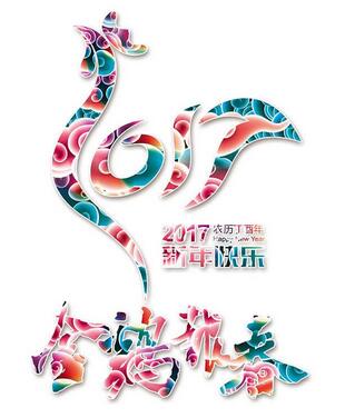 聯(lián)航液壓雞年送祝福啦！??！